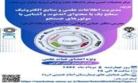 کارگاه مدیریت اطلاعات علمی و منابع الکترونیک سطح یک با محتوای اندنوت و آشنایی با موتورهای جستجو